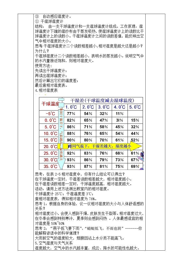 浙教版八年级上册科学教案2.4 风和降水（第2课时）教案03