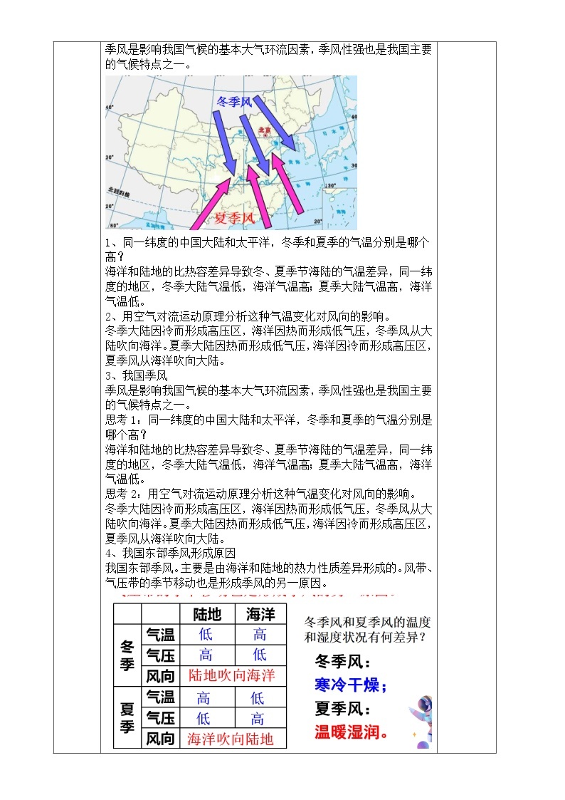 浙教版八年级上册科学教案2.6 气候和影响气候的因素（第2课时）教案02