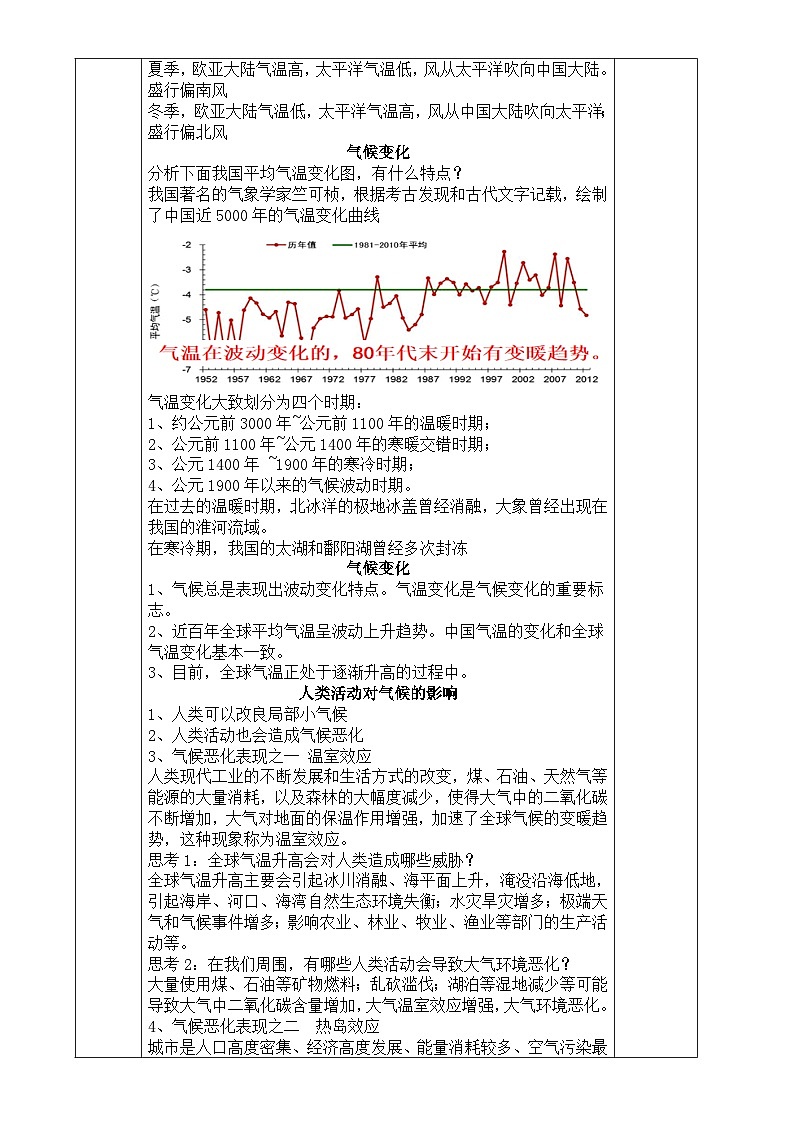 浙教版八年级上册科学教案2.6 气候和影响气候的因素（第2课时）教案第3页