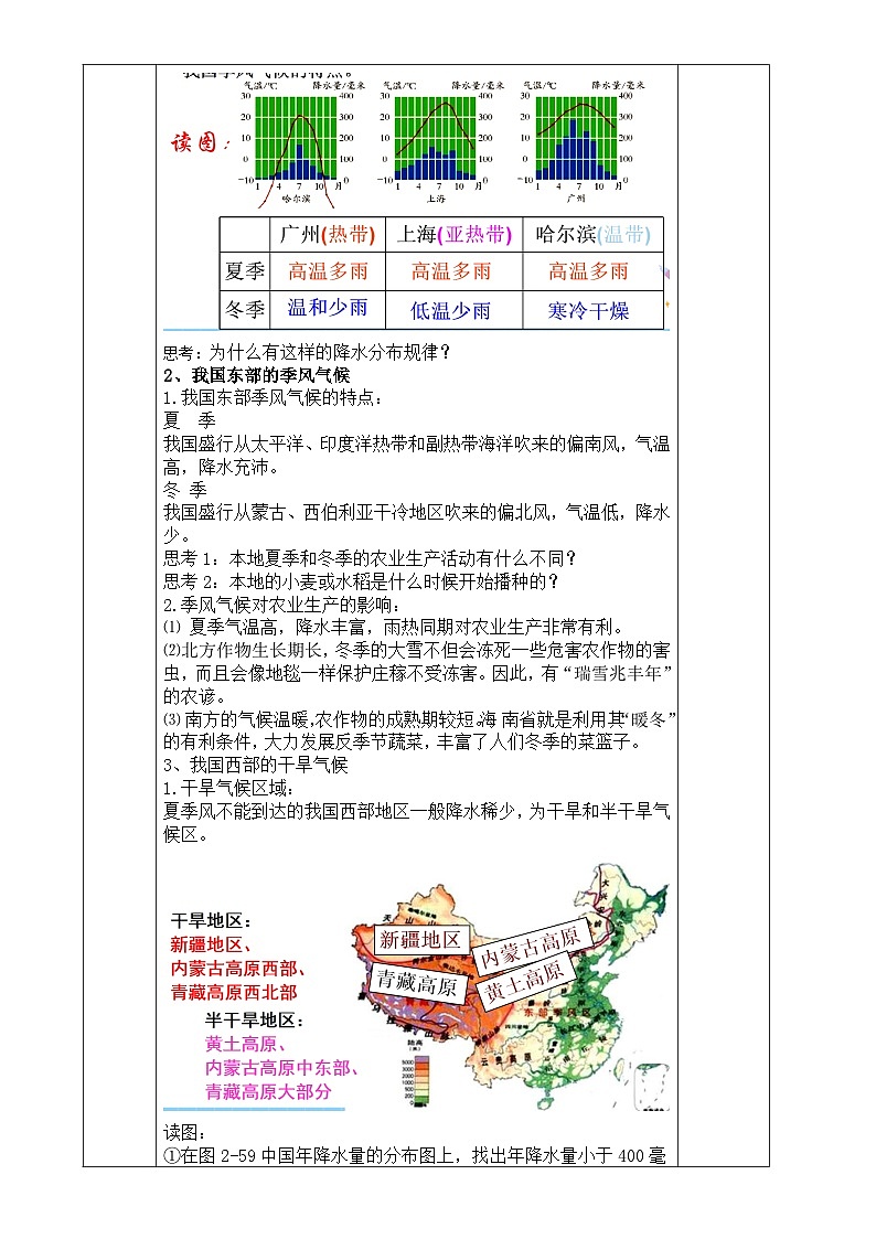 浙教版八年级上册科学教案2.7 我国的气候特征与主要气象灾害（第1课时）教案03