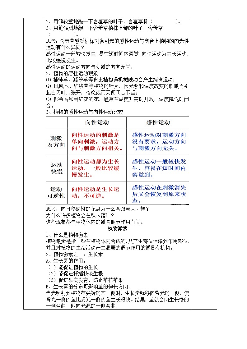 浙教版八年级上册科学教案3.1 植物生命活动的调节（第2课时）教案02