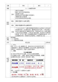 浙教版八年级上册第3章 生命活动的调节第2节 人体的激素调节教案