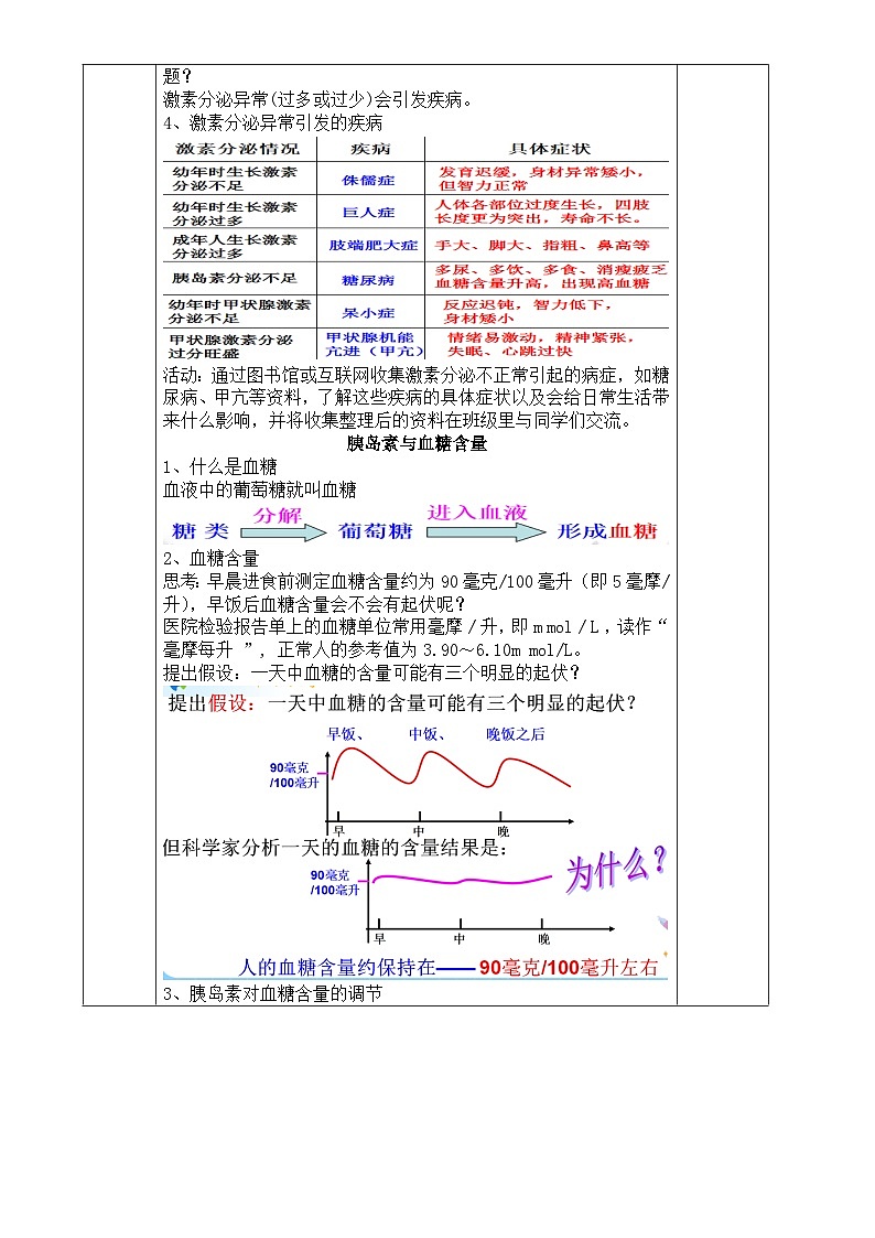 浙教版八年级上册科学教案3.2 人体的激素调节 教案03