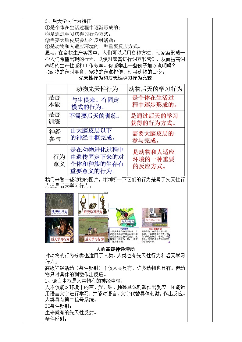 浙教版八年级上册科学教案3.4 动物的行为（第2课时）教案02