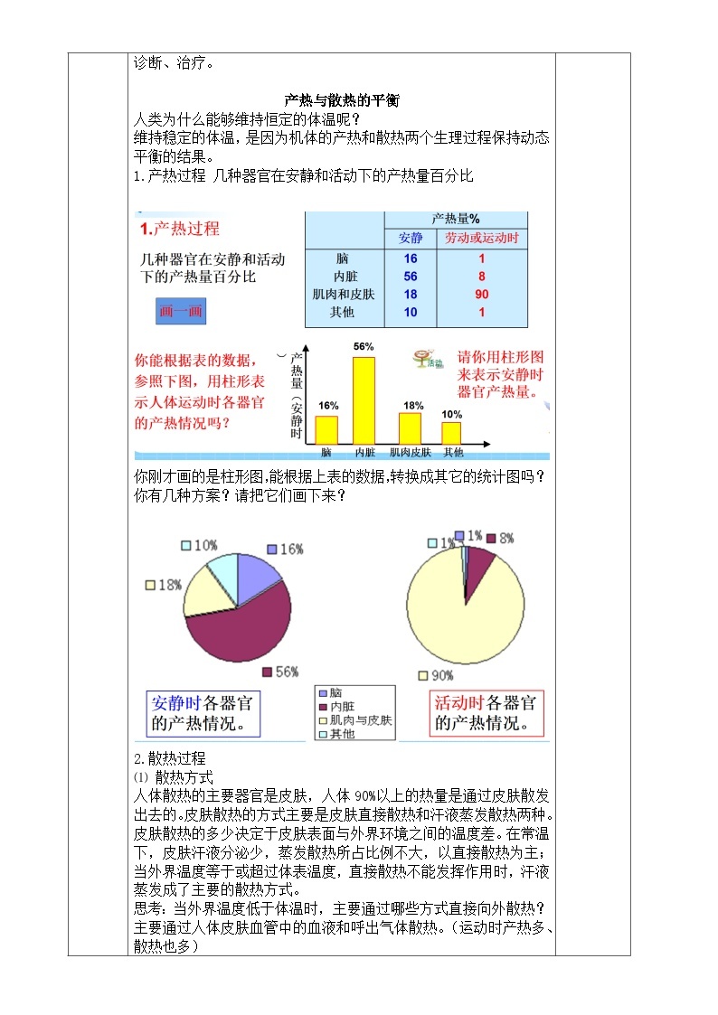 浙教版八年级上册科学教案3.5 体温的控制 教案03