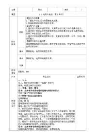 初中科学浙教版八年级上册第1节 电荷与电流第1课时教案