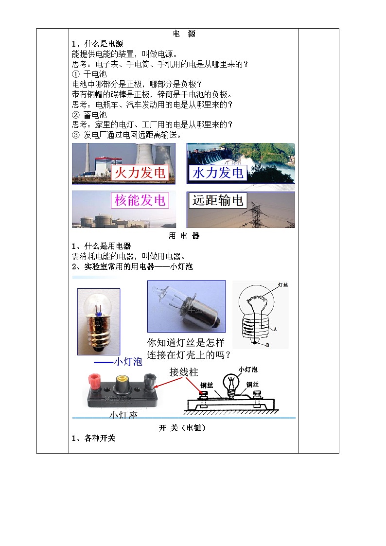 浙教版八年级上册科学教案4.1 电荷与电流（第2课时）教案02