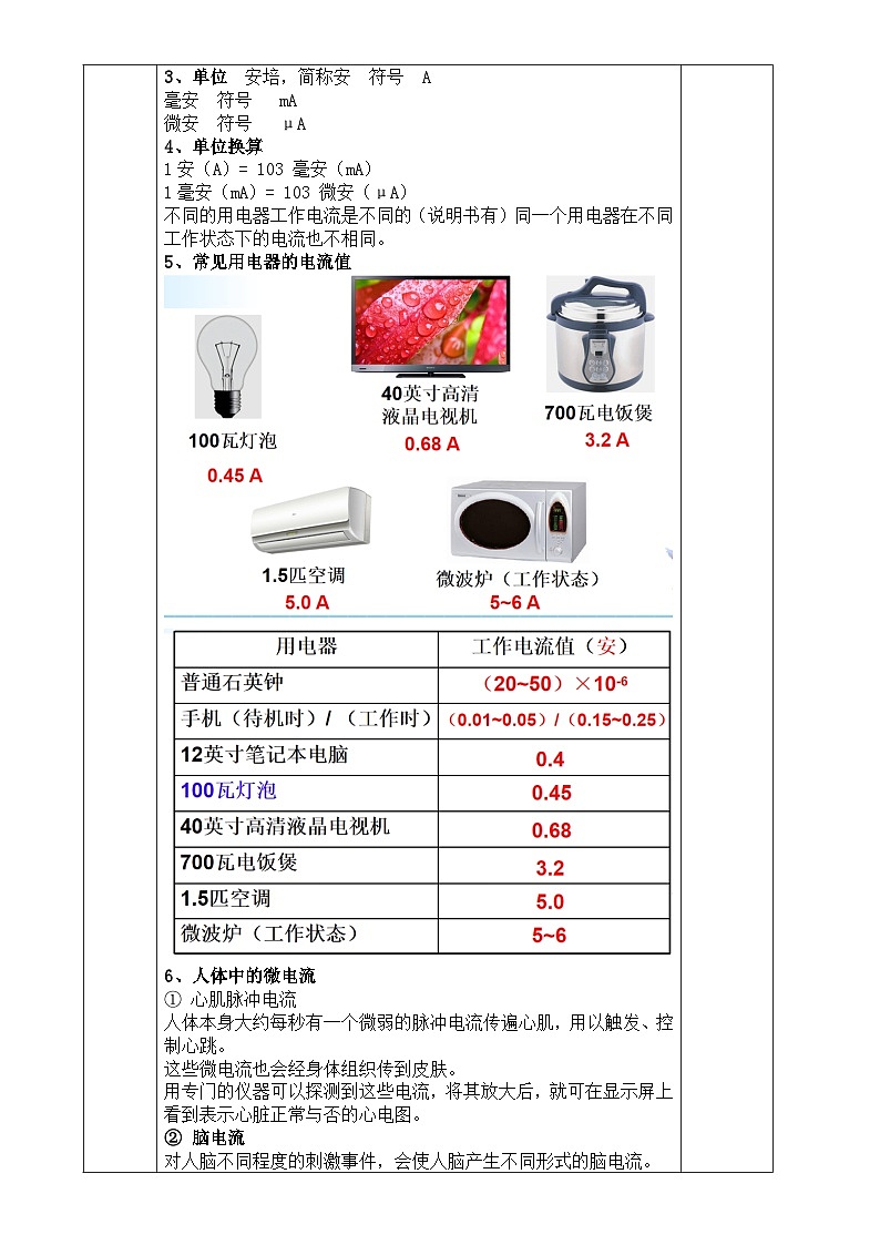 浙教版八年级上册科学教案4.2 电流的测量（第1课时）教案02