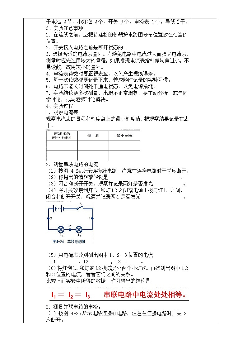 浙教版八年级上册科学教案4.2 电流的测量（第2课时） 实验：研究串并联电路的电流特点 教案02