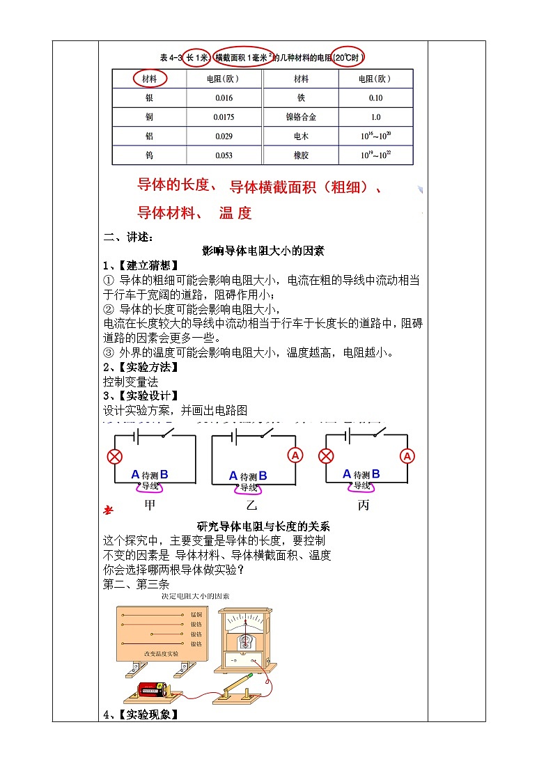 浙教版八年级上册科学教案4.3 物质的导电性与电阻（第2课时）教案02