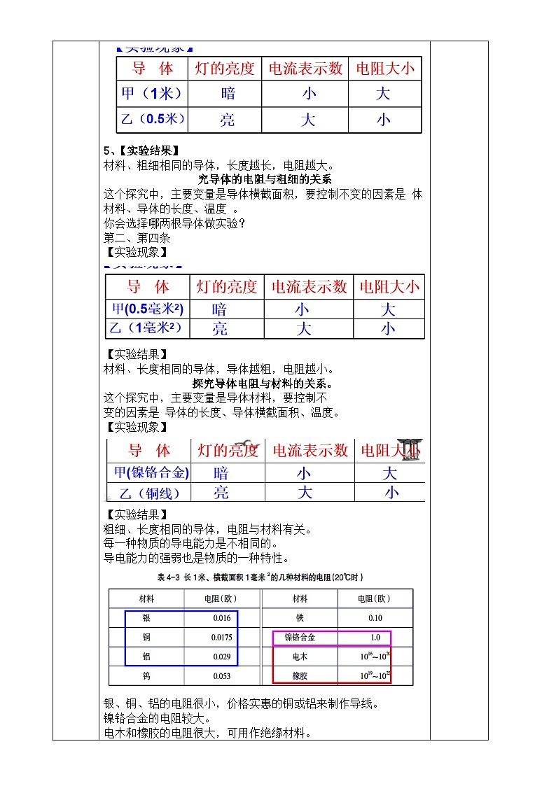 浙教版八年级上册科学教案4.3 物质的导电性与电阻（第2课时）教案03