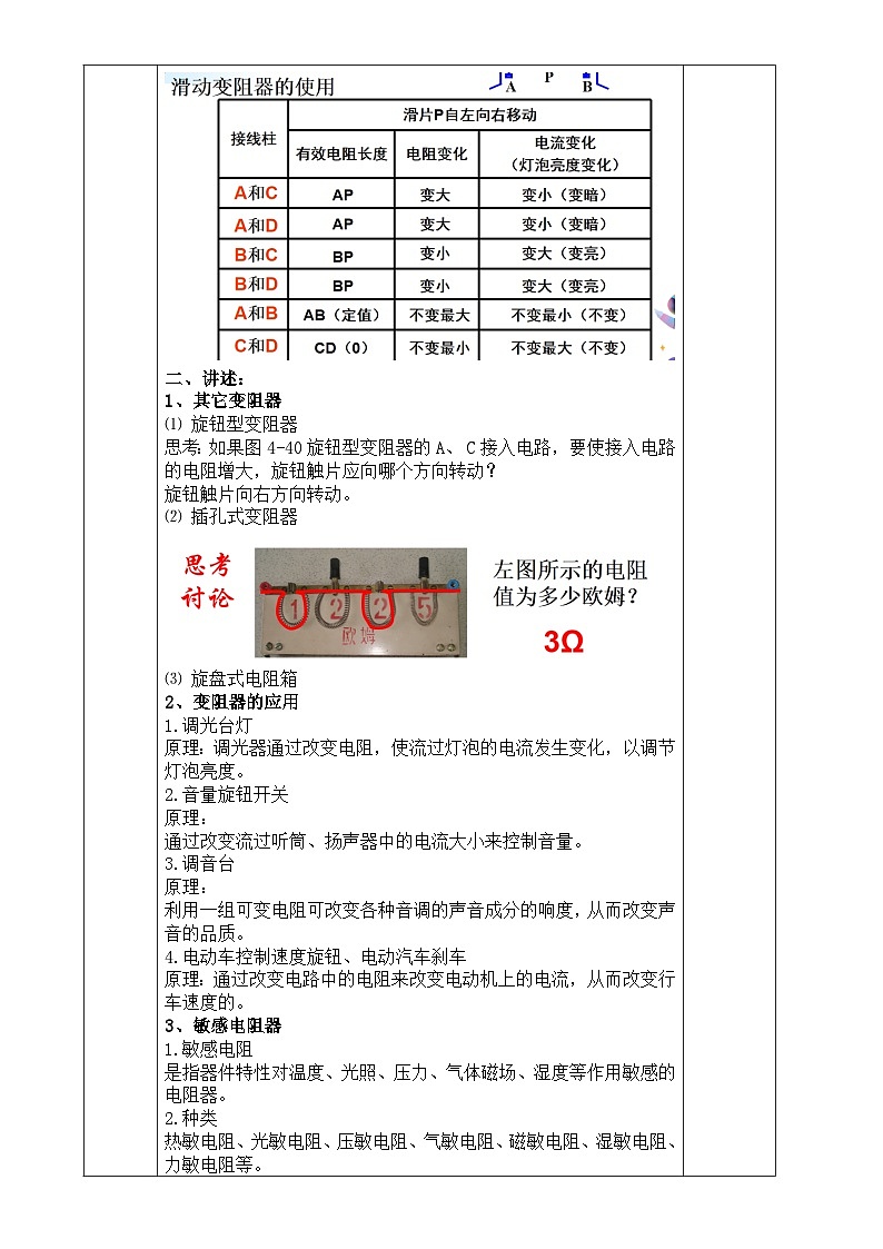 浙教版八年级上册科学教案4.4 变阻器（第2课时）教案02
