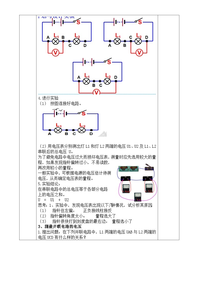 浙教版八年级上册科学教案4.5 电压的测量（第2课时）实验：研究串并联电压特点 教案03