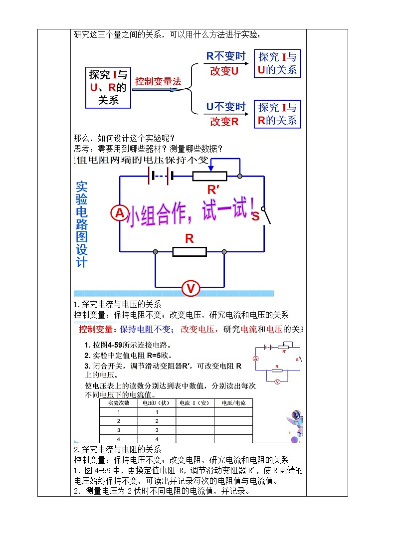 浙教版八年级上册科学教案4.6 电流与电压、电阻的关系（第1课时）教案03