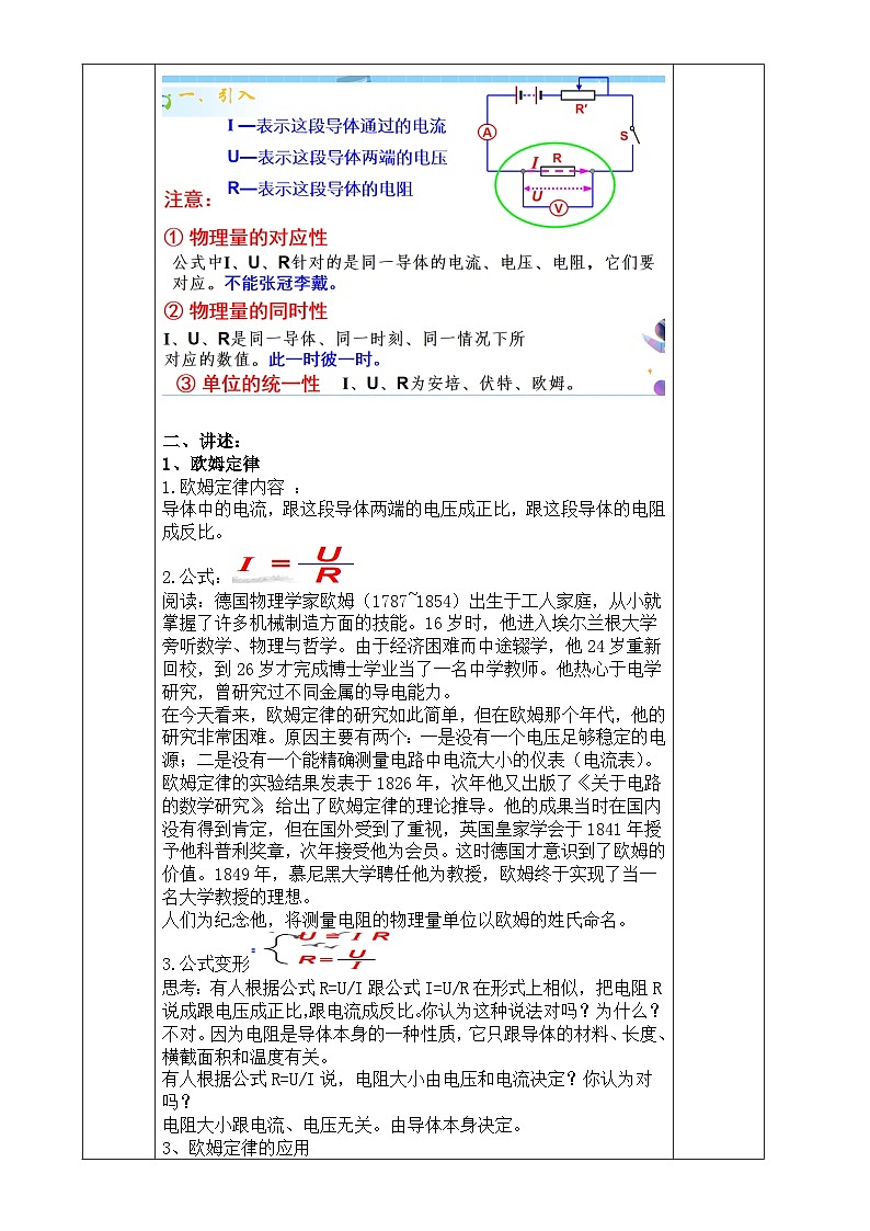 浙教版八年级上册科学教案4.6 电流与电压、电阻的关系（第2课时）教案02