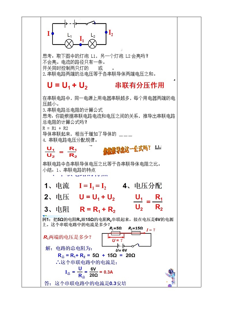 浙教版八年级上册科学教案4.7 电路分析与应用 教案02