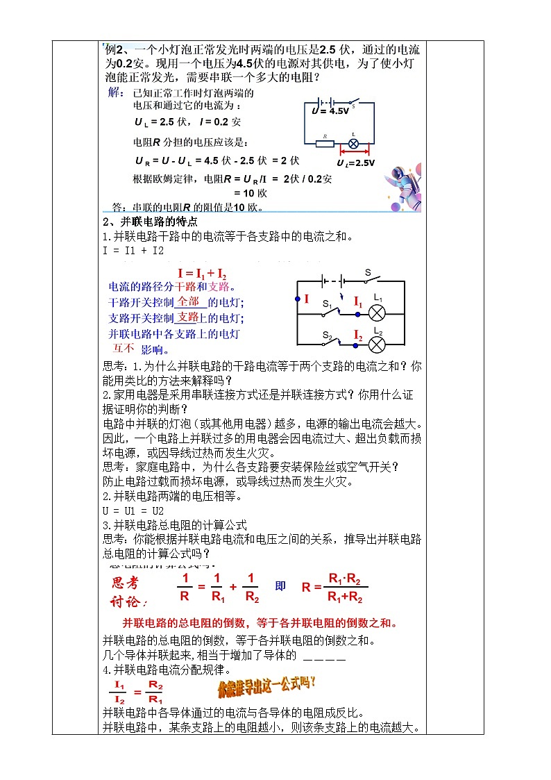 浙教版八年级上册科学教案4.7 电路分析与应用 教案03