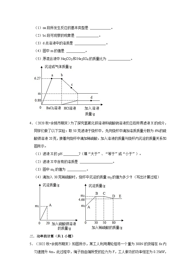 浙江省宁波市北仑区三年（2020-2022）九年级上学期期末科学试题汇编-解答题提升题02