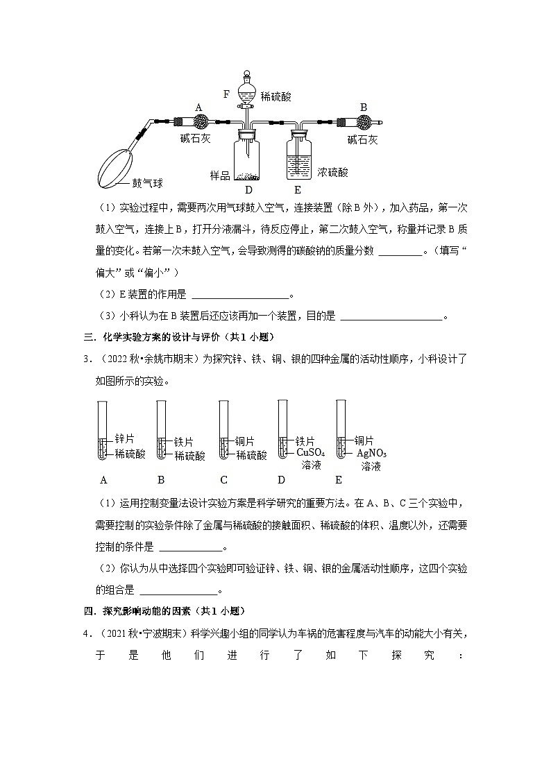 浙江省宁波市北仑区三年（2020-2022）九年级上学期期末科学试题汇编-实验探究题02