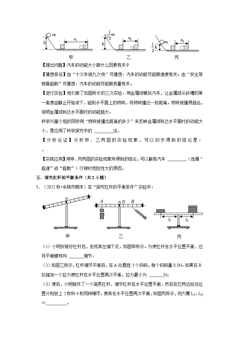 浙江省宁波市北仑区三年（2020-2022）九年级上学期期末科学试题汇编-实验探究题03