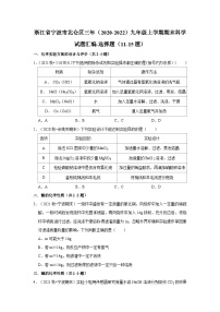 浙江省宁波市北仑区三年（2020-2022）九年级上学期期末科学试题汇编-选择题（11-15题）