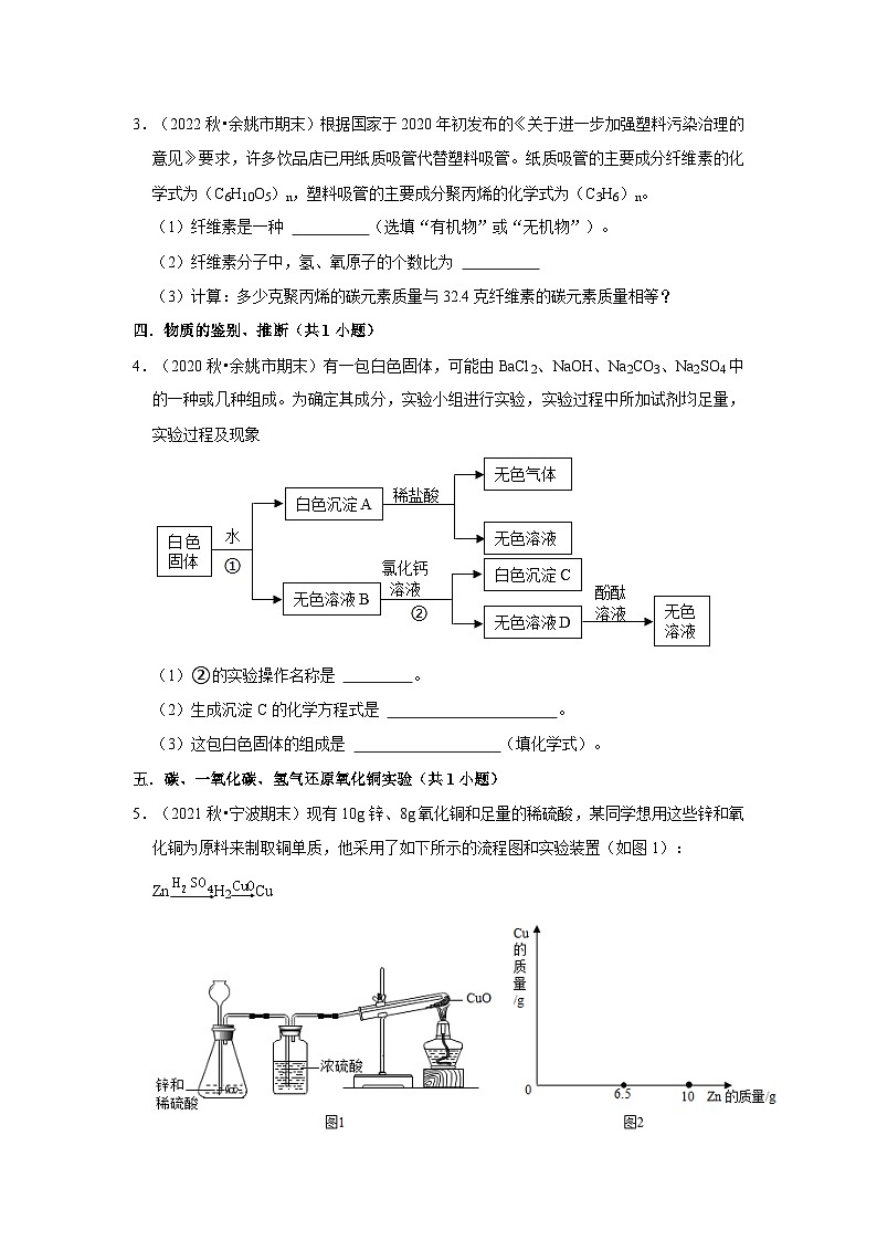 浙江省宁波市余姚市三年（2020-2022）九年级上学期期末科学试题汇编-解答题基础题02