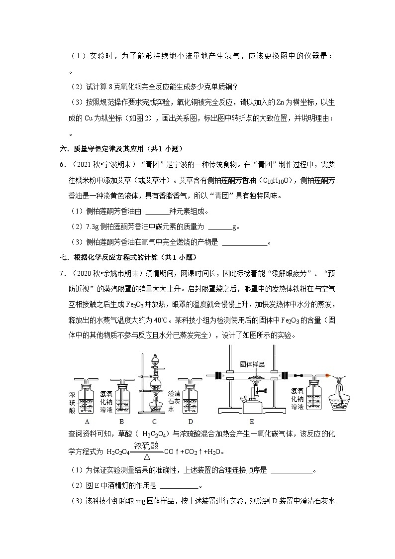 浙江省宁波市余姚市三年（2020-2022）九年级上学期期末科学试题汇编-解答题基础题03