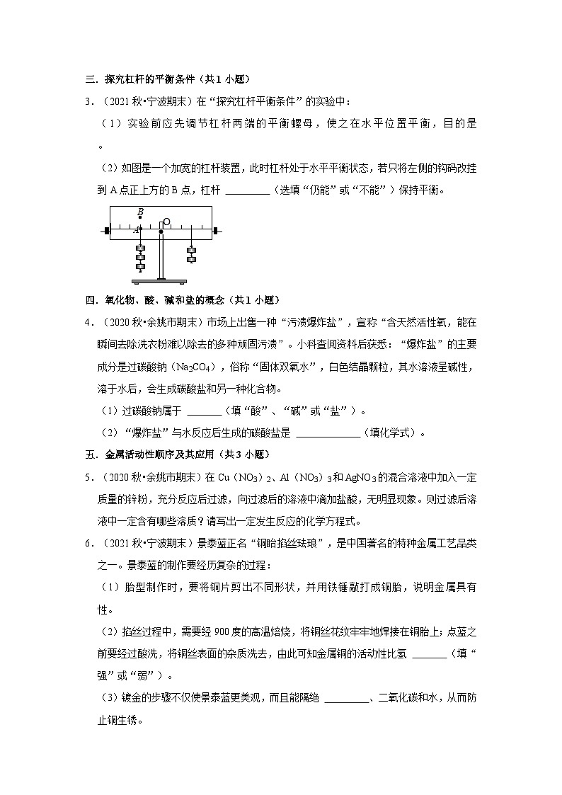 浙江省宁波市余姚市三年（2020-2022）九年级上学期期末科学试题汇编-填空题02