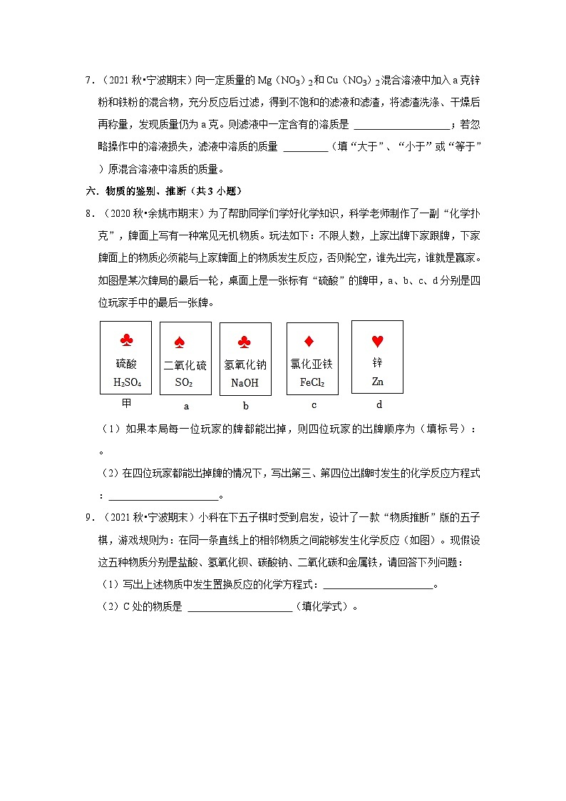 浙江省宁波市余姚市三年（2020-2022）九年级上学期期末科学试题汇编-填空题03