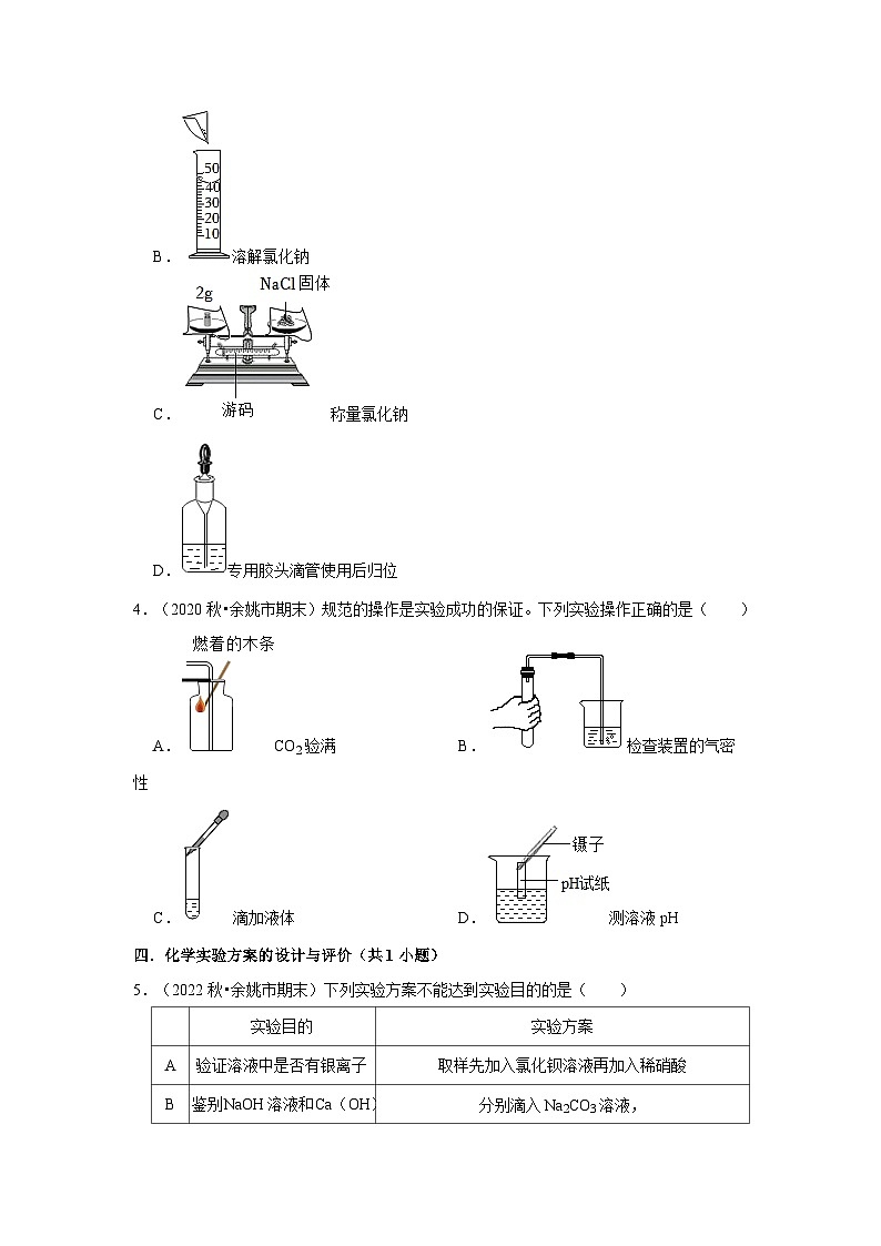 浙江省宁波市余姚市三年（2020-2022）九年级上学期期末科学试题汇编-选择题（1-10题）第2页