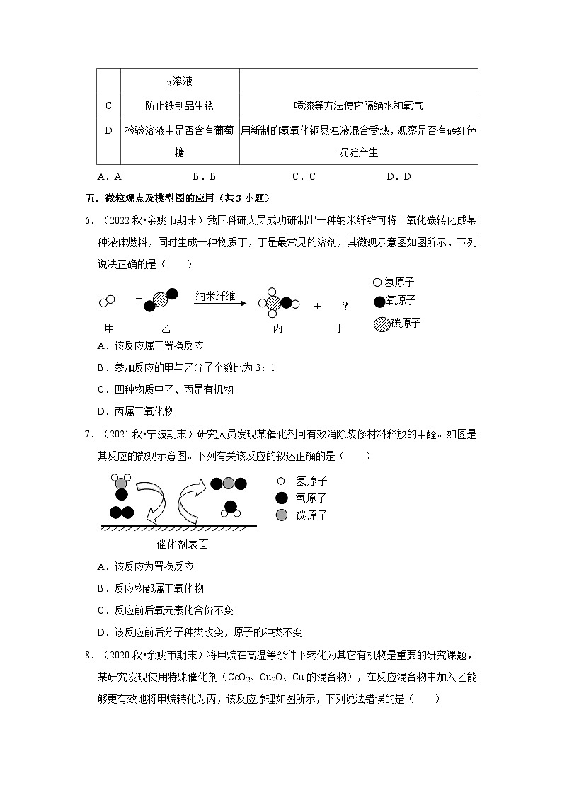 浙江省宁波市余姚市三年（2020-2022）九年级上学期期末科学试题汇编-选择题（1-10题）第3页