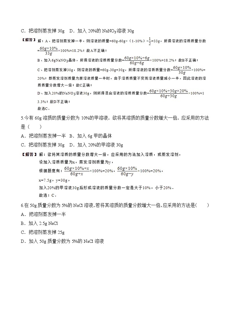 七年级科学下第一章水第四节配置溶液——溶质质量分数的计算第2页