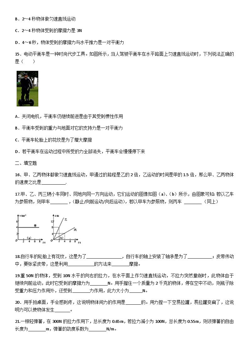 华东师大版科学八年级上册第一章运动和力单元测试（含答案）03