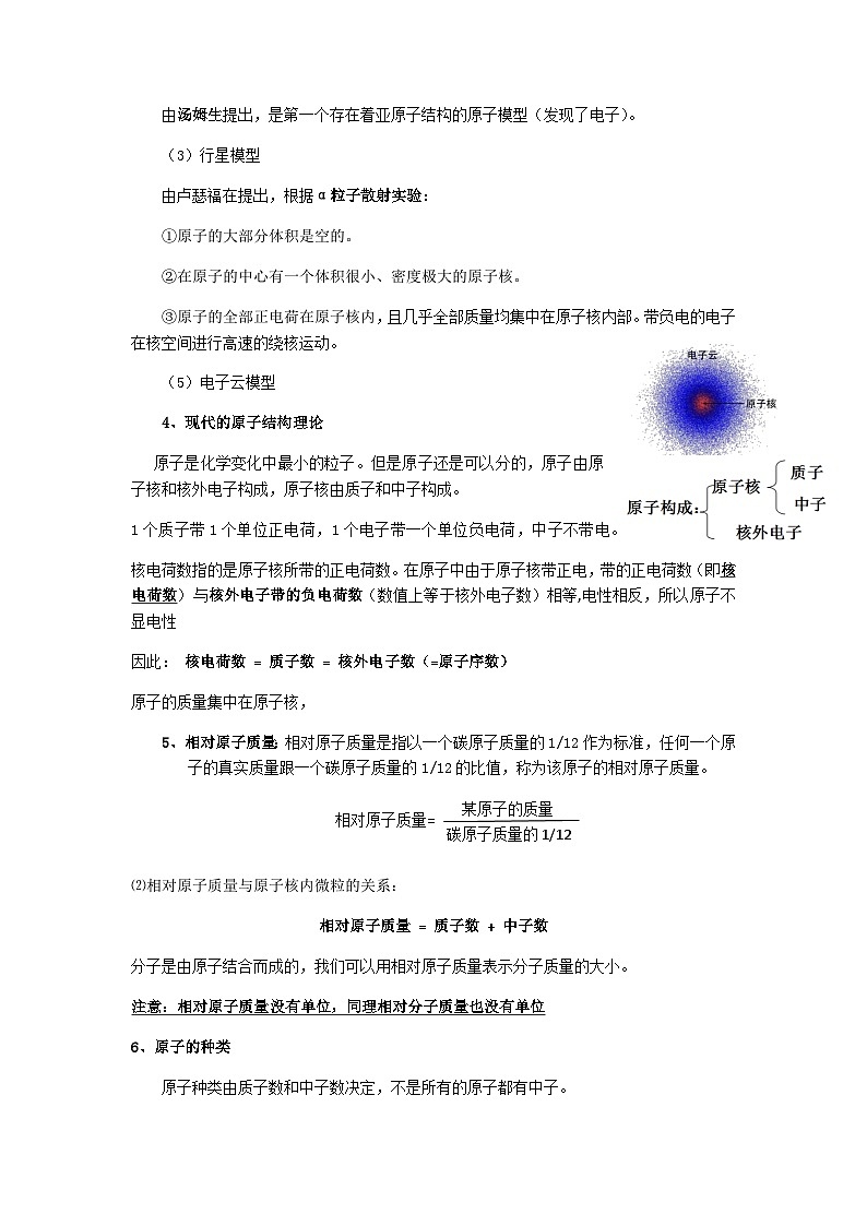 第六章物质的构成知识点汇总 华东师大版科学八年级上册第2页