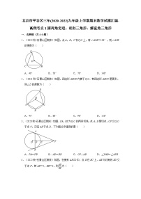 北京市平谷区三年(2020-2022)九年级上学期期末数学试题汇编-高频考点1圆周角定理、相似三角形、解直角三角形