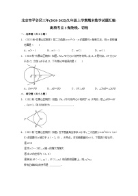 北京市平谷区三年(2020-2022)九年级上学期期末数学试题汇编-高频考点3抛物线、切线