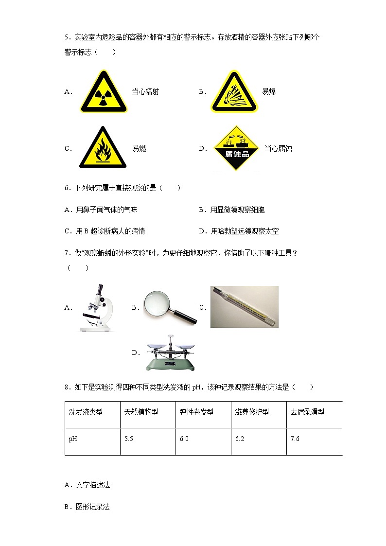【单元检测】浙教版科学七年级上册：第1章：科学入门  单元训练卷（含答案）第2页