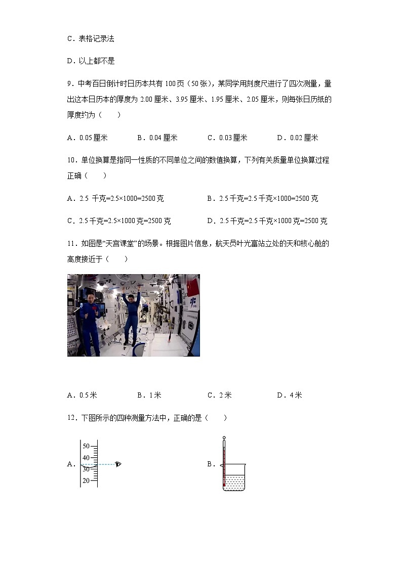 【单元检测】浙教版科学七年级上册：第1章：科学入门  单元训练卷（含答案）第3页