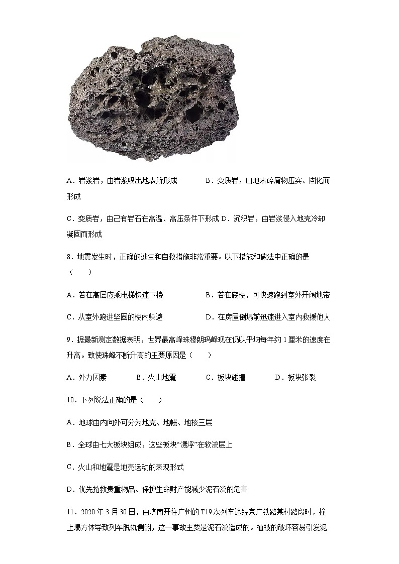 【单元检测】浙教版科学七年级上册：第3章：人类的家园——地球  单元训练卷（含答案）03