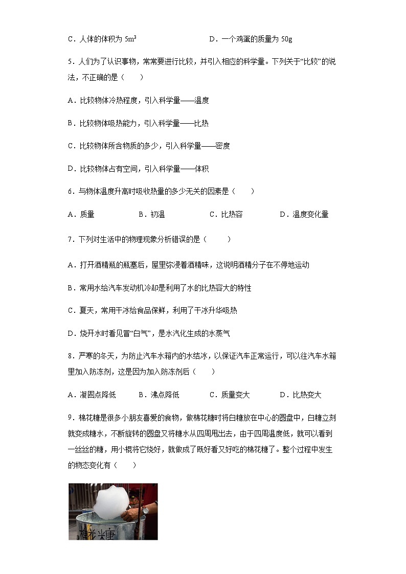 【单元检测】浙教版科学七年级上册：第4章：物质的特性  单元训练卷（含答案）02