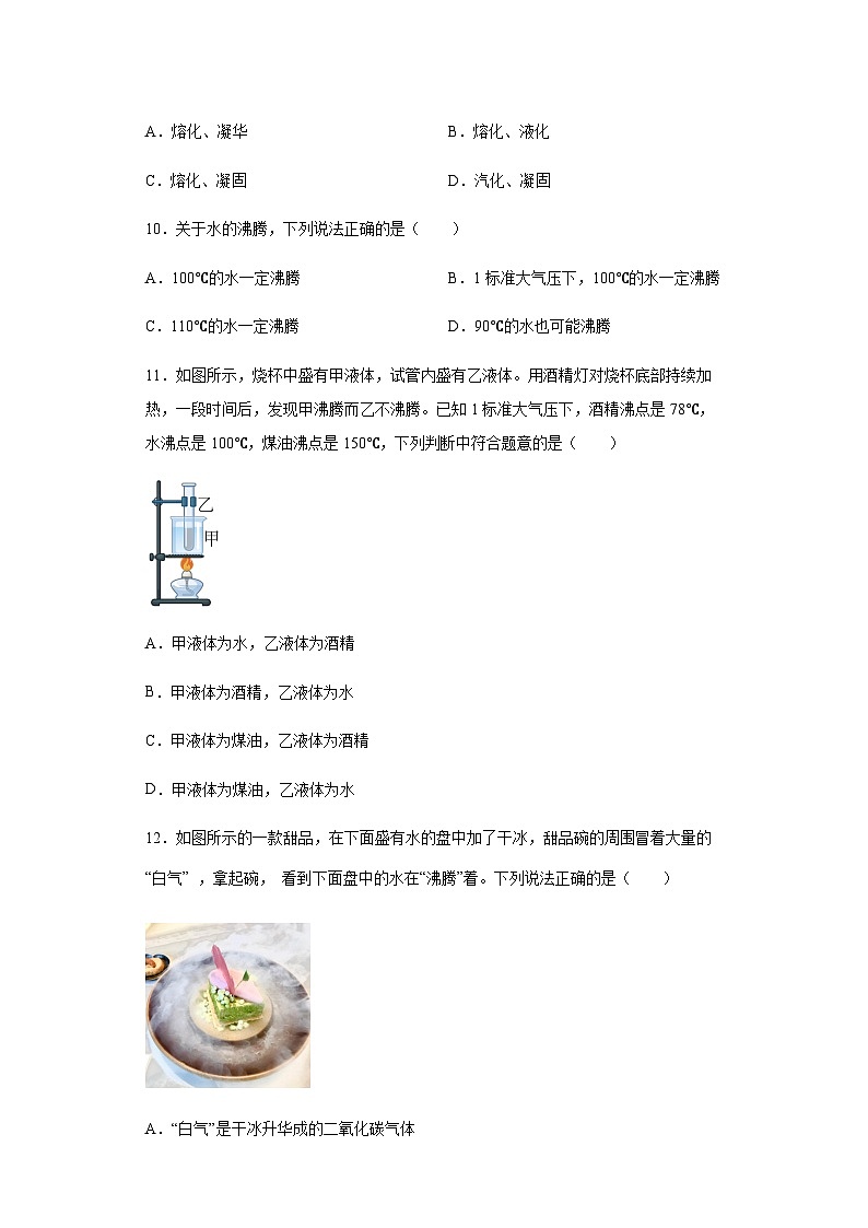 【单元检测】浙教版科学七年级上册：第4章：物质的特性  单元训练卷（含答案）03