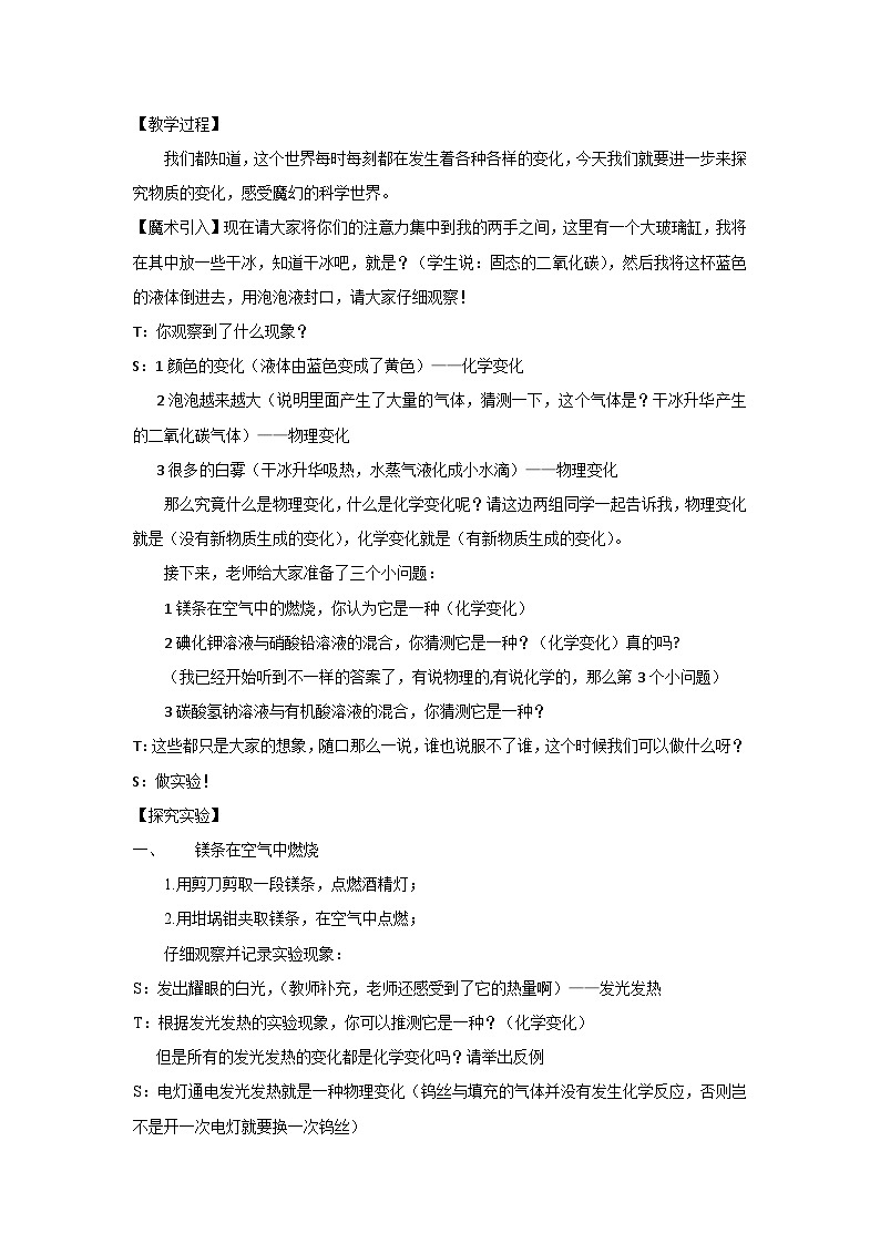 【同步教案】浙教版科学九年级上册--1.1 物质的变化 教案02