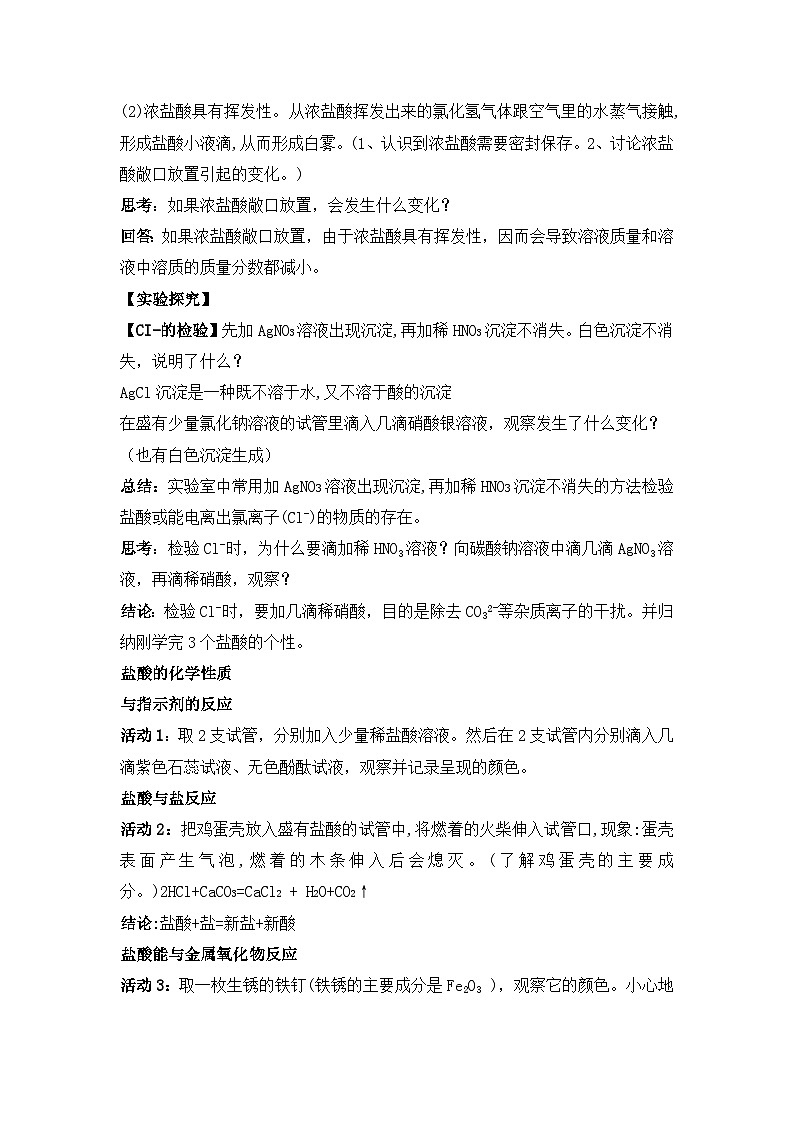 【同步教案】浙教版科学九年级上册--1.3《常见的酸》教案（2课时）02