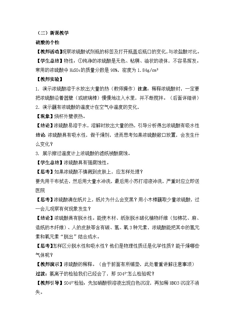 【同步教案】浙教版科学九年级上册--1.3《常见的酸》教案（2课时）02