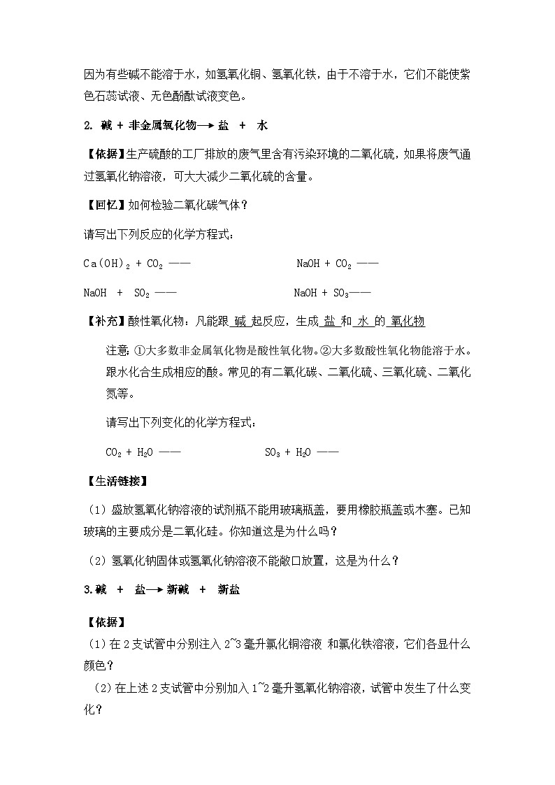 【同步教案】浙教版科学九年级上册--1.4《常见的碱》教案（2课时）02