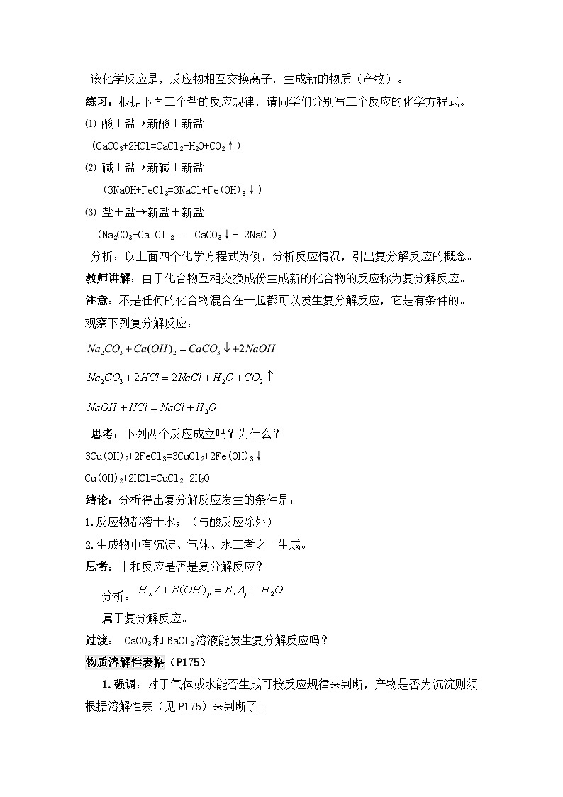 【同步教案】浙教版科学九年级上册--1.6《几种重要的盐》教案（2课时）02