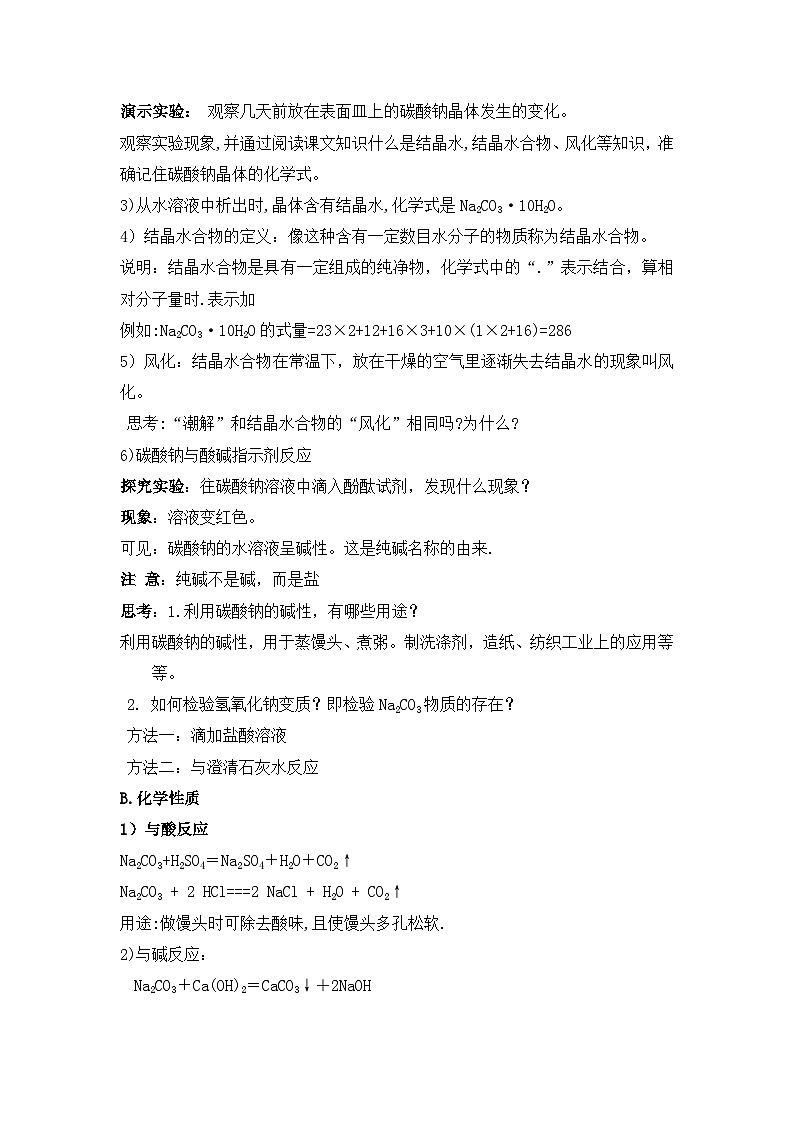 【同步教案】浙教版科学九年级上册--1.6《几种重要的盐》教案（2课时）03