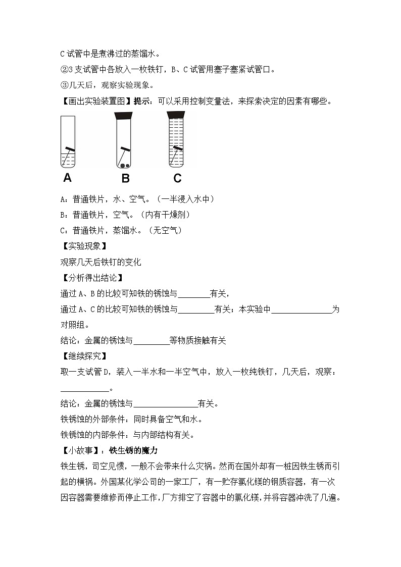 【同步教案】浙教版科学九年级上册--2.2《金属的化学性质》教案（3课时）02