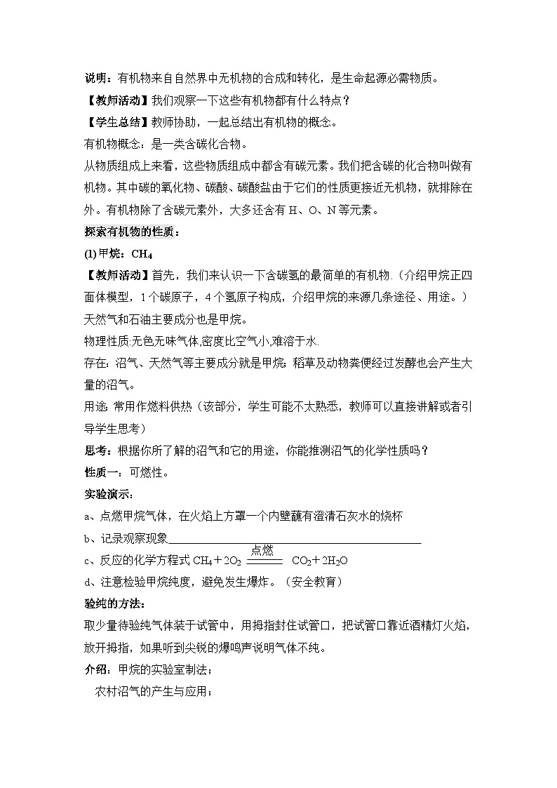 【同步教案】浙教版科学九年级上册--2.3《有机物和有机合成材料》教案（2课时）02