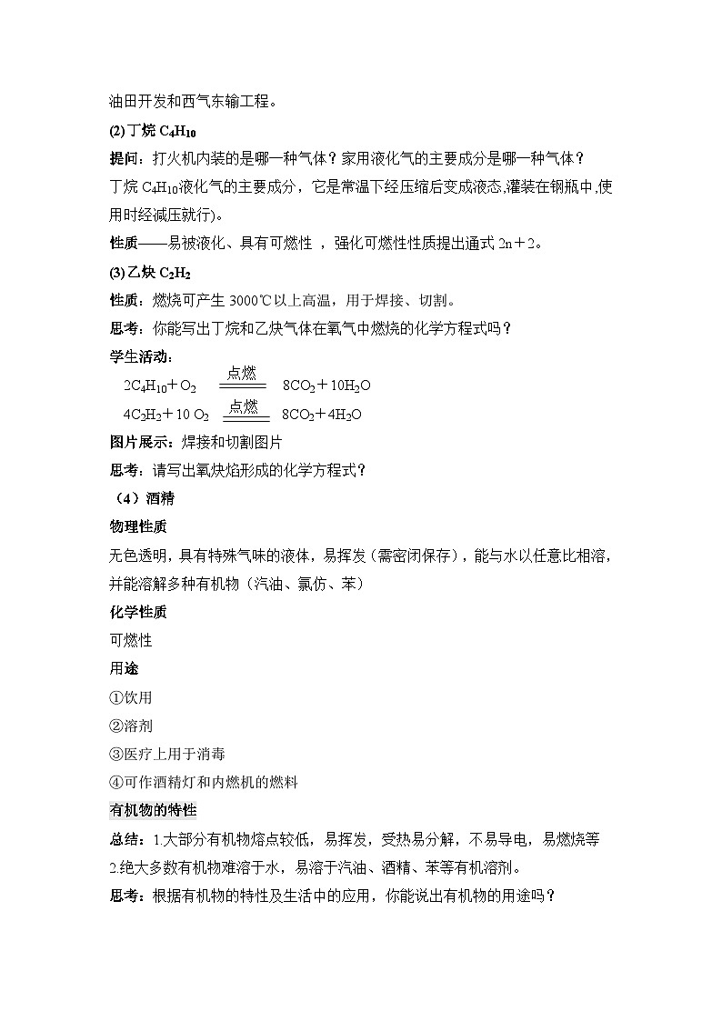 【同步教案】浙教版科学九年级上册--2.3《有机物和有机合成材料》教案（2课时）03